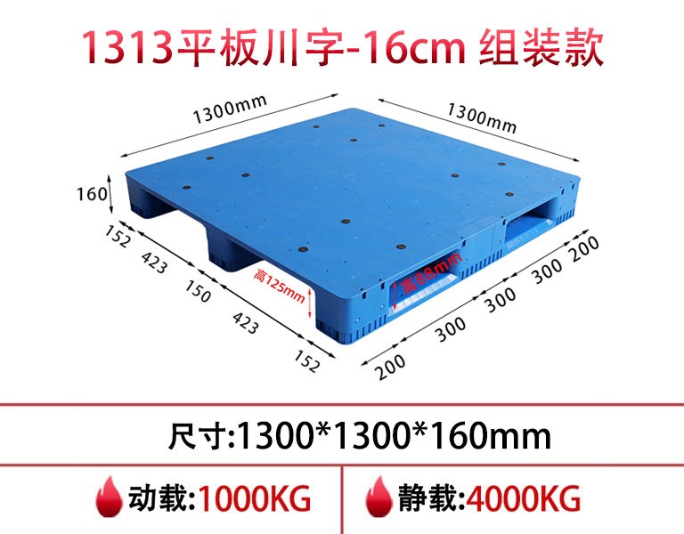 軒盛塑業1313平板川字塑料托盤-16cm組裝